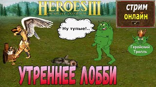 Утренний тролль снова с вами!