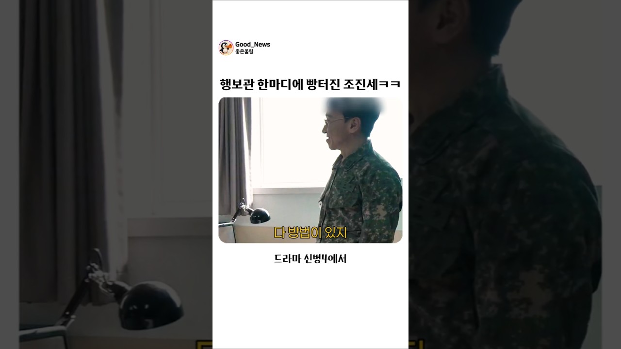 행보관 한마디에 조진세가 빵터진 이유ㅋㅋ #비하인드