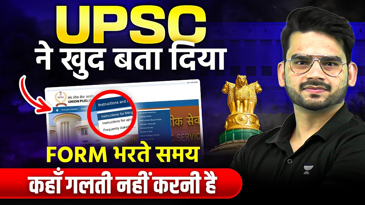 Most Common Mistakes Aspirants Are Making in UPSC Form Filling 2026 | UPSC Official Rules Explained