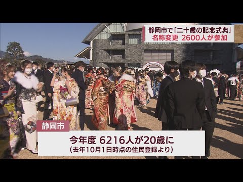 「大人の自覚を持ちたい」静岡市で『二十歳の記念式典』開催　約2600人が門出喜び合う　横浜DeNA高田琢登投手の姿も