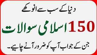 Islamic Common Sense Paheliyan in Urdu | Riddles in Hindi | General Knowledge Knowledge Quiz Test#03 screenshot 5