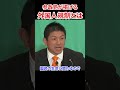 外国人規制について　#神谷宗幣 #参政党 #外国人