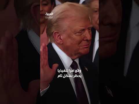 ترمب يصدر قراراً بحظر دخول مواطني دول عربية إلى أميركا