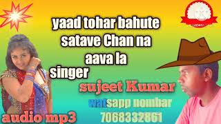 yad tohar bahuta stava  🔥audio mp3 singar sujiit Kumar#officel sujiitKumar 7827