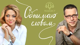 видео: Поколение «Сэндвич». Как не потерять себя в заботе о родных? Подкаст Анетты Орловой «Обнимаю словом» картинка: Поколение «Сэндвич». Как не потерять себя в заботе о родных? Подкаст Анетты Орловой «Обнимаю словом»