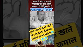 घोटाला #rahulgandhi #amitshah #modi #bjp #ytshortsindia #pmmodi #bjpindia #cjp #dkshivakumar #modiji
