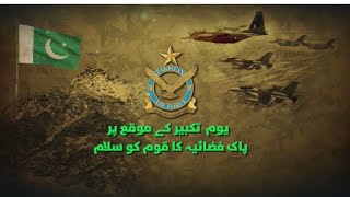 PAKISTAN AIR FORCE SALUTES THE RESOLVE OF PAKISTANI NATION ON YOUM-E-TAKBEER