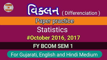 Paper Practice, Oct 2016,2017 vnsgu, વિકલન, Differanciation, Statistics 1, Sem 1 BCom