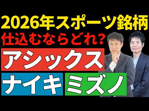 2026年五輪・WBC・W杯前に仕込みたい「スポーツ銘柄」大本命と穴場