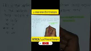 Easy math trick #education #maths #ntrca