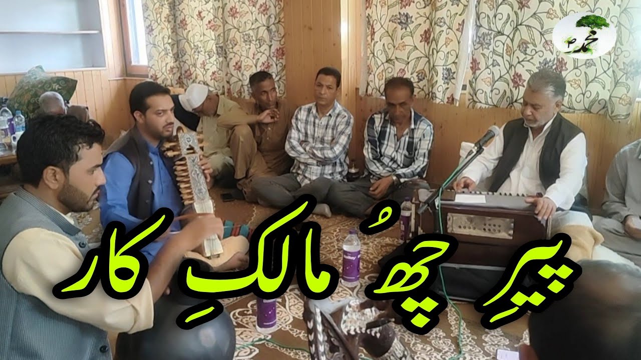 Kashmiri Sufi Kalam||پیرِ ُ چُھ مالک کار||by Ab.Rashid Hafiz