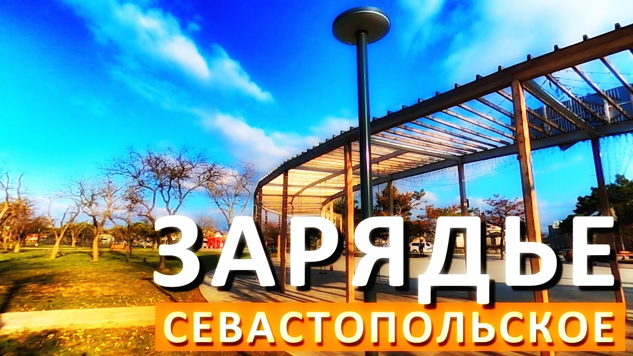 Око севстар учкуевка