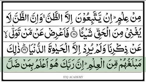 سورة النجم مكتوبة بخط كبير ودقة عالية