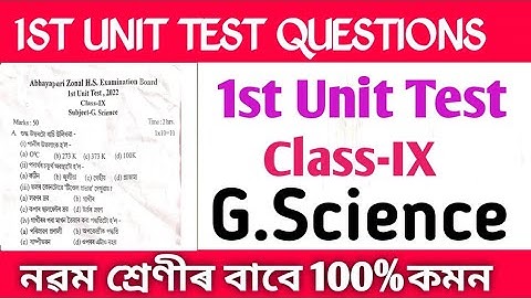 Class IX 1st Unit Test 2022 Questions General Science Bongaigaon Dist/Class 10th 1st Unit questions.