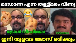 തുളവട ജോസേ എന്നാ പ്രഹസ്സനവാട 😂😂 | Uzhunnu vada Chetan | Troll Video | Troll Captain screenshot 5
