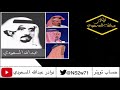 عبدالله المسعودي صالح المطرفي دخيل القثامي محمد القثامي