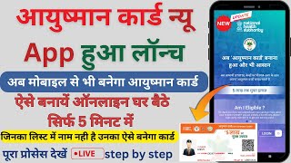Ayushman Bharat Card Kaise Banayen New App se | Ayushman Card Online Apply 2023 | Ayushman Card App screenshot 3