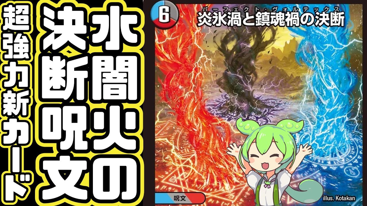 デュエマ】水闇火のパーフェクト呪文は手札交換と除去＆ハンデスと5