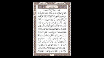 سورة التحريم - الشيخ خالد الجليل - صفحة 560 للحفظ مكررة ثلاث مرات