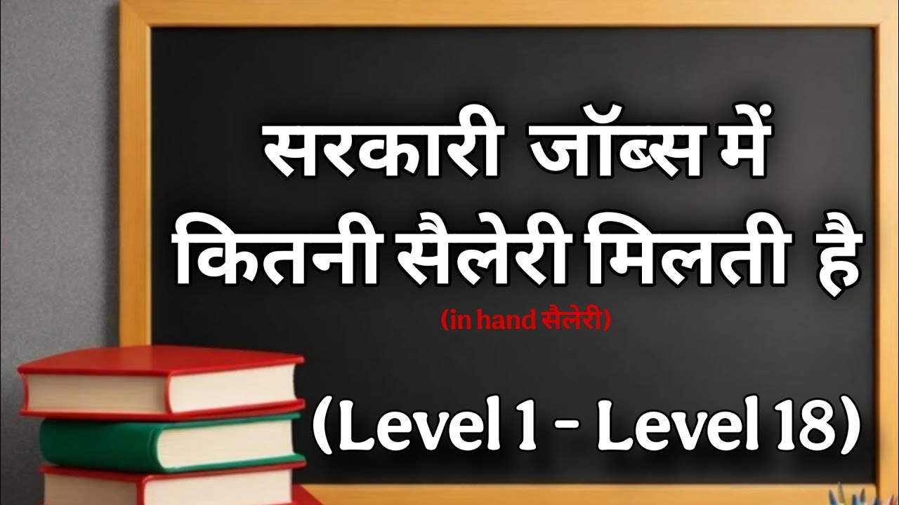 सरकारी जॉब्स salary|In hand salary|RO, SI/LT CONSTABLE, IAS,SDM salary|
