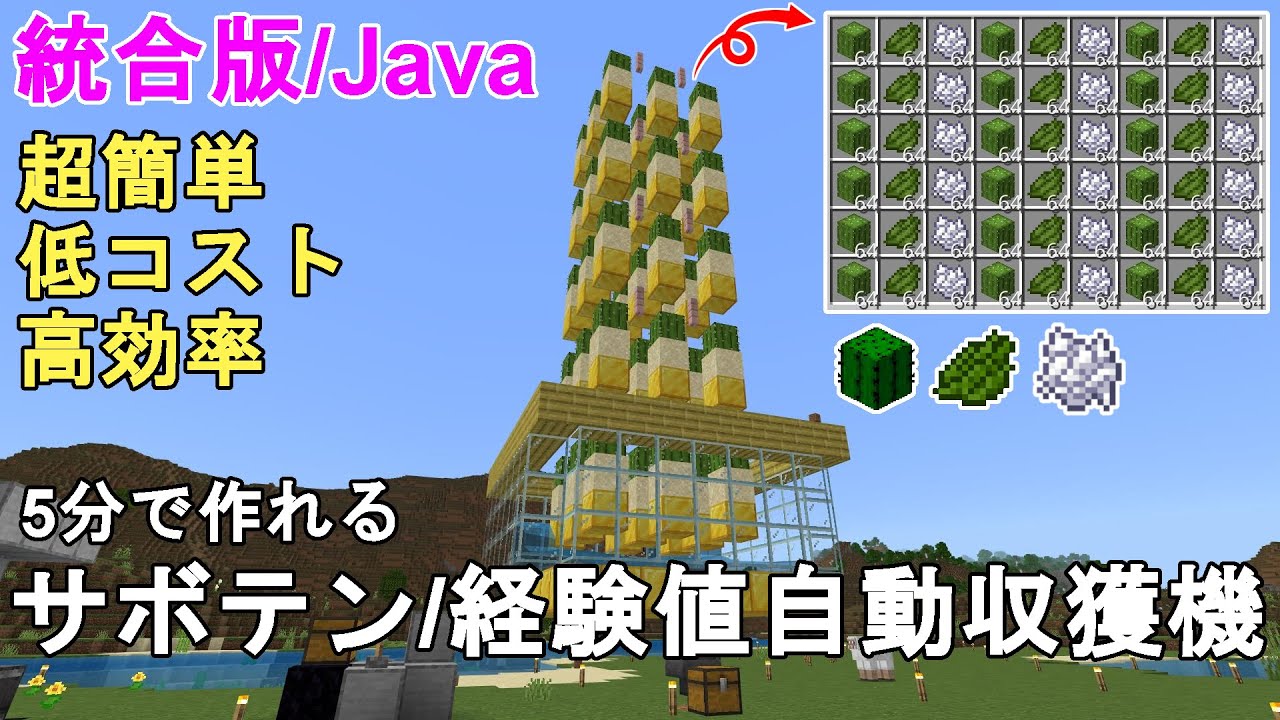 Minecraft1.21】Easiest Cactus XP Farm Tutorial【Bedrock Edition/BE