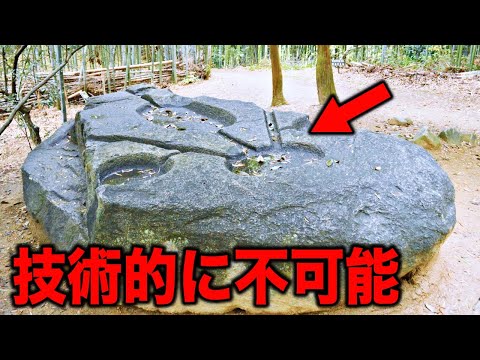 日本に存在する不自然な巨石遺跡の数々…歴史を覆す世界最古の文明の痕跡とヤバすぎる古代日本の真実【都市伝説】