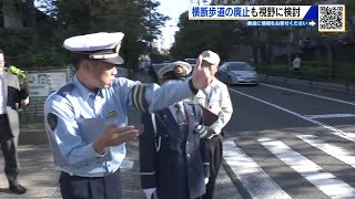 小学校前の横断歩道で児童が車にはねられる事故 危ない横断歩道、廃止を視野に現地検討会 広島・府中町 (2025/10/24 18:37)
