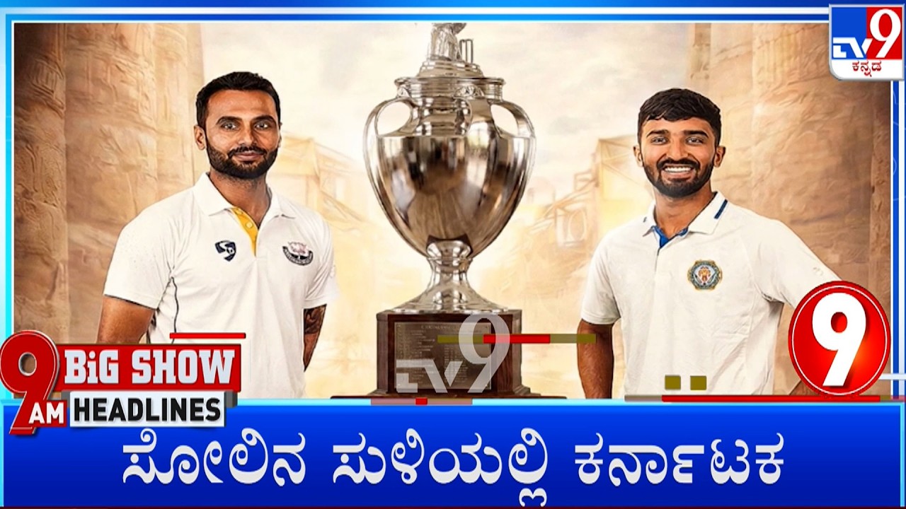TV9 Kannada Headlines At 9AM (28-02-2026)