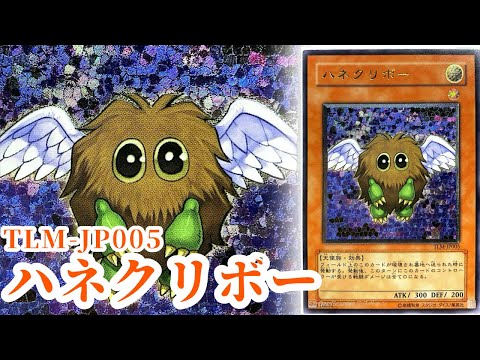遊戯王 】「唯一無二の相棒」TLM-JP005《ハネクリボー》レリーフ