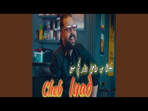 Chaal Mn Rajal Dayar Ki Sbaa