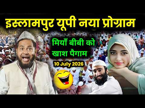 Islampur Up Maulana Jarjis New Program | Miya Bibi Namaz Ka Takrir | Sheikh Jarjis Siraji