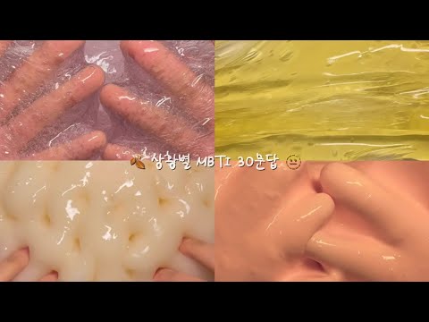 🍂 상황별 MBTI 30문답 🫥 소규모 시리즈 액괴 소시액 액괴 시리즈 문답시리즈 4개 시리즈 구구리 님 무편집 권순영 시리즈