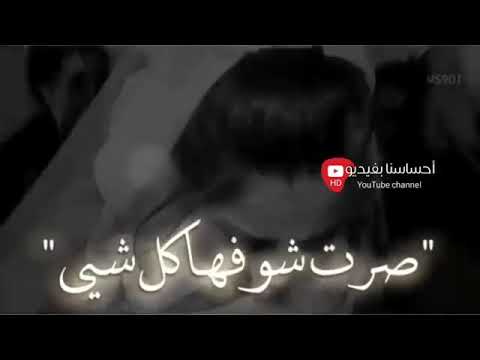 حالات واتس حزين حبيتها الدرجة نو نزلت كل جنس حوى من عيني
