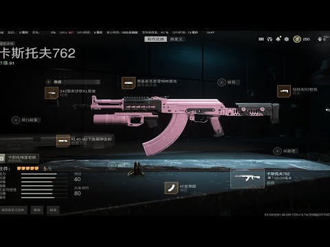 【cod19】奇怪改枪：粉 色 撅 人 小 姐