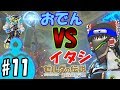 【ゆっくり実況】水属性最強が敵!?主神VSイタシ ボマー(笑)忍者のゆっくりゼルダの伝説ブレスオブザワイルドBotW#11
