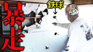 【暴走】家の中で鉄球振り回して壁を破壊！【新事務所作り#3】