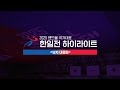 [하이라이트] 🇰🇷 2025 핸드볼 국가대표 한일전 🇯🇵 - 남자 대표팀