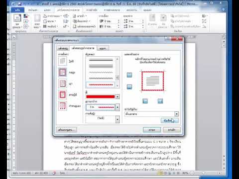 วิธีการสร้างกรอบข้อความในโปรแกรม Ms Office Word 2010