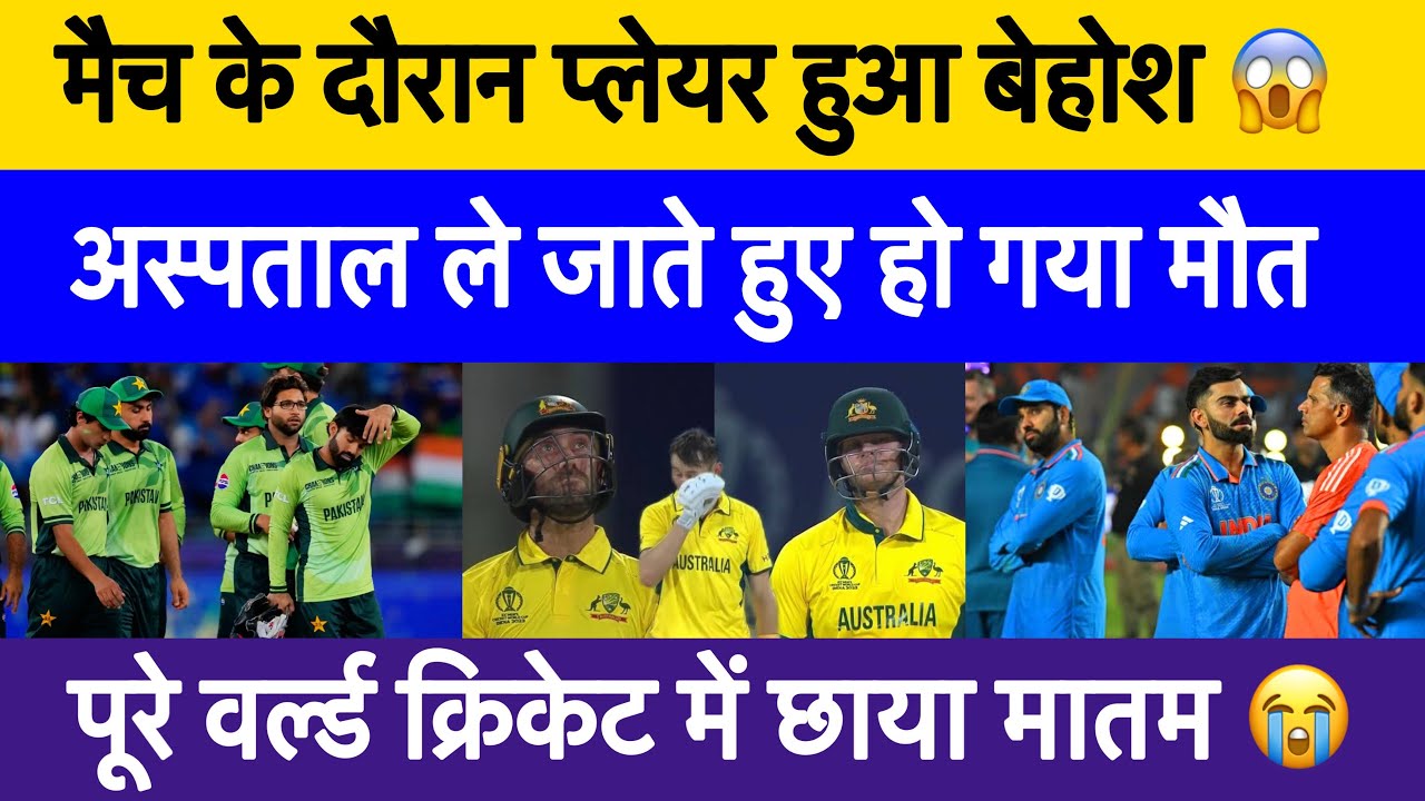 Pakistani cricketer Junaid Zafar Khan dies on the field | Player dies while playing cricket news