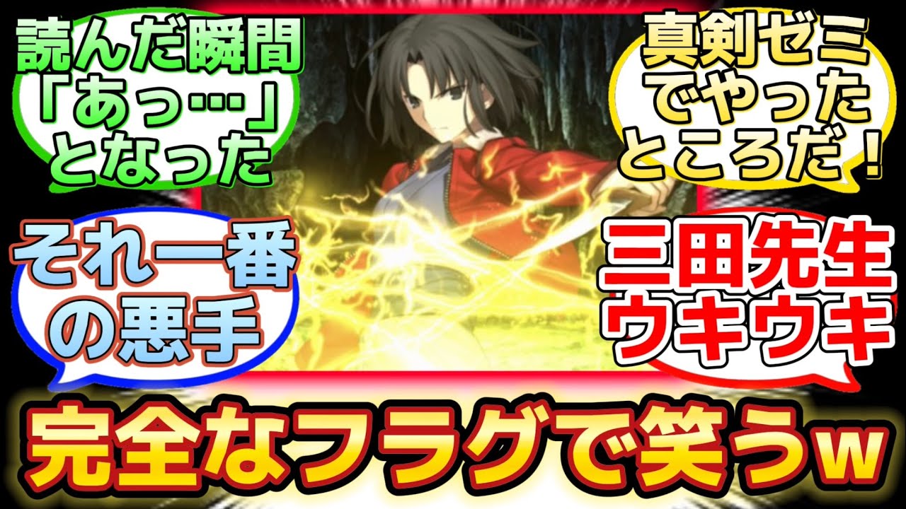 【式を結界に閉じ込めるシーンでフラグを確信したw】に反応するマスター達の名(迷)言まとめ【FGO】