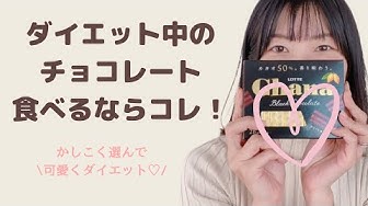 可愛いダイエット Youtube