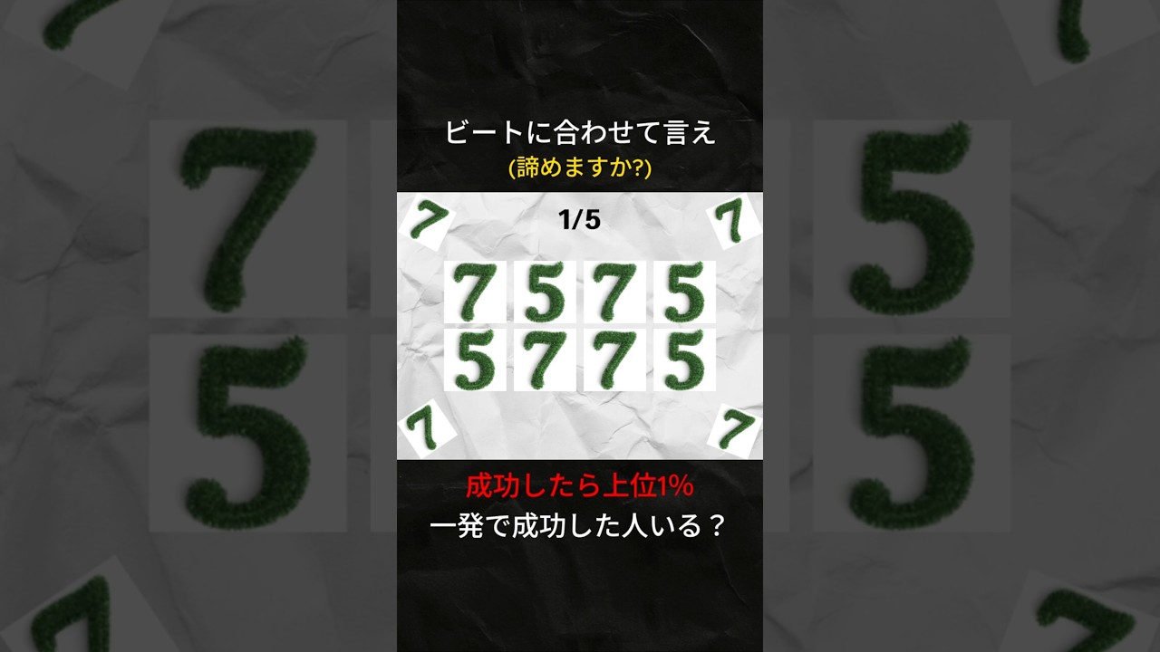 ビートに合わせて言え (ハード)🎵