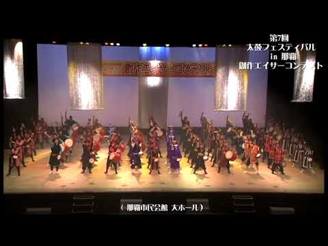 第７回 那覇創作エイサーコンテスト２０１３（オープニング）No１ OKINAWA
