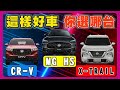 Mg hs  crv  xtrail