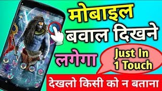 Bahut Jabardast Android App | Most #Powerfull And #Magic Android App 2019 | Maha shviRatri Special screenshot 4