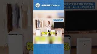 【徹底比較】除湿機10商品からおすすめの4商品をご紹介！ #shorts