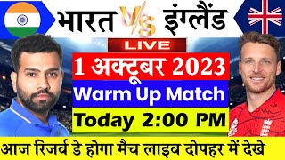 India vs England Live Match Today| ind vs eng warm up match| eng vs ind HIGHLIGHTS