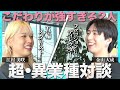 【金山大成さんコラボ】カバンの中身チェックも…⁉️👀盛り上がりすぎて時間が足りませんでした✨