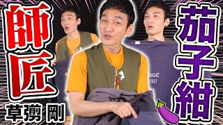 ナス紺？】スウェットをフェード（色褪せ加工）させるヴィンテージ