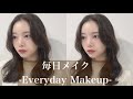 【最近の毎日メイク】2020秋冬バージョンだよ〜